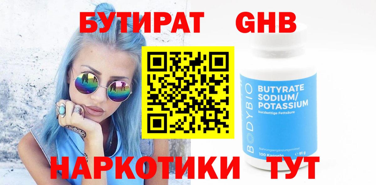 БУТИРАТ 99%  Вход с VPN  Реж 