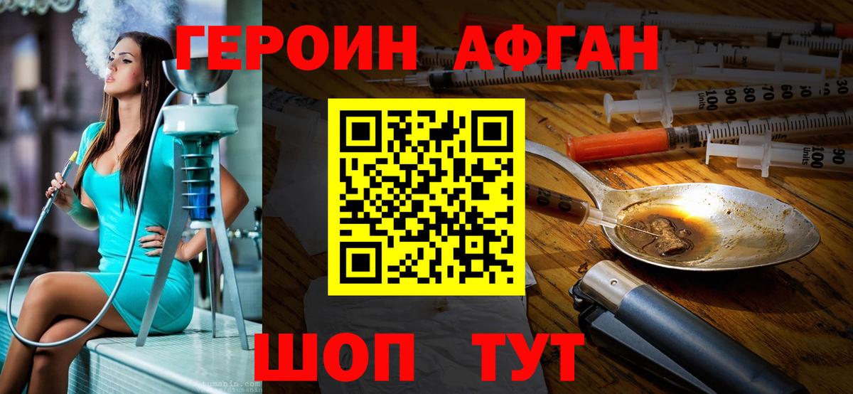 Реж  ГЕРОИН афганец  Вход с VPN 