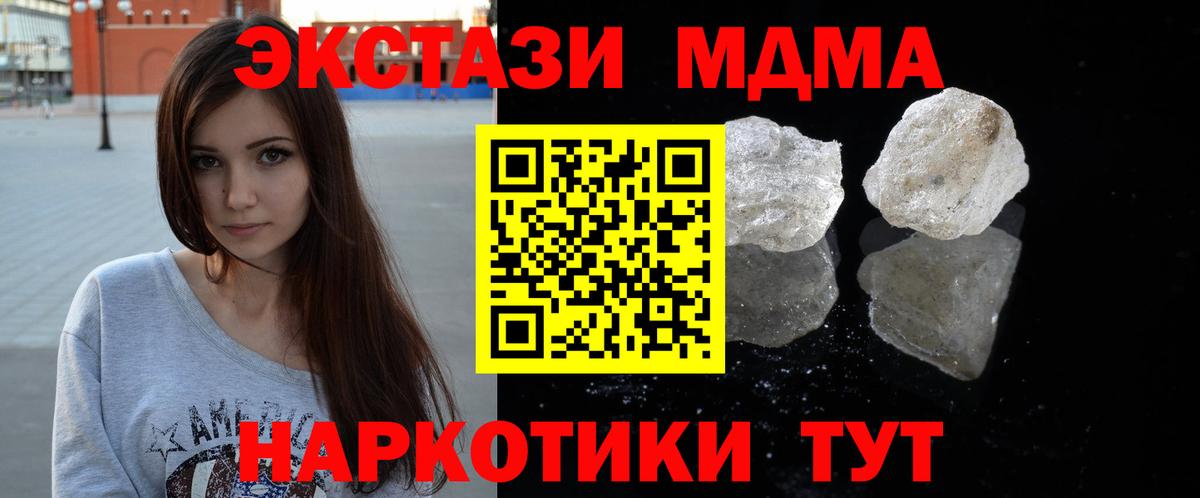 МДМА кристаллы Реж