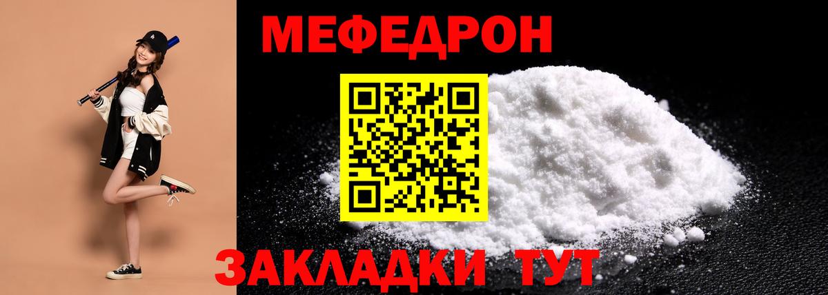 Меф  Реж